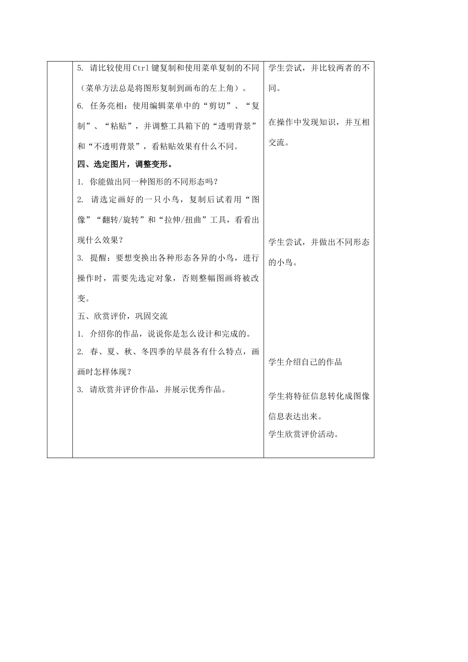 三年级信息技术上册 画美丽的早晨 1教案 冀教版_第3页