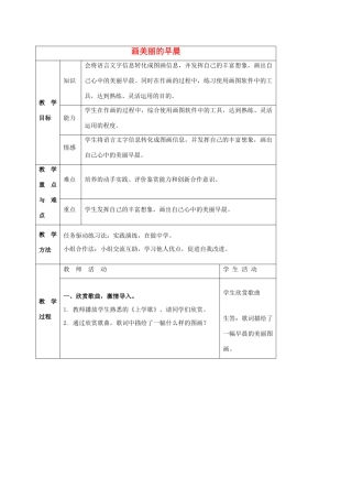 三年级信息技术上册 画美丽的早晨 1教案 冀教版