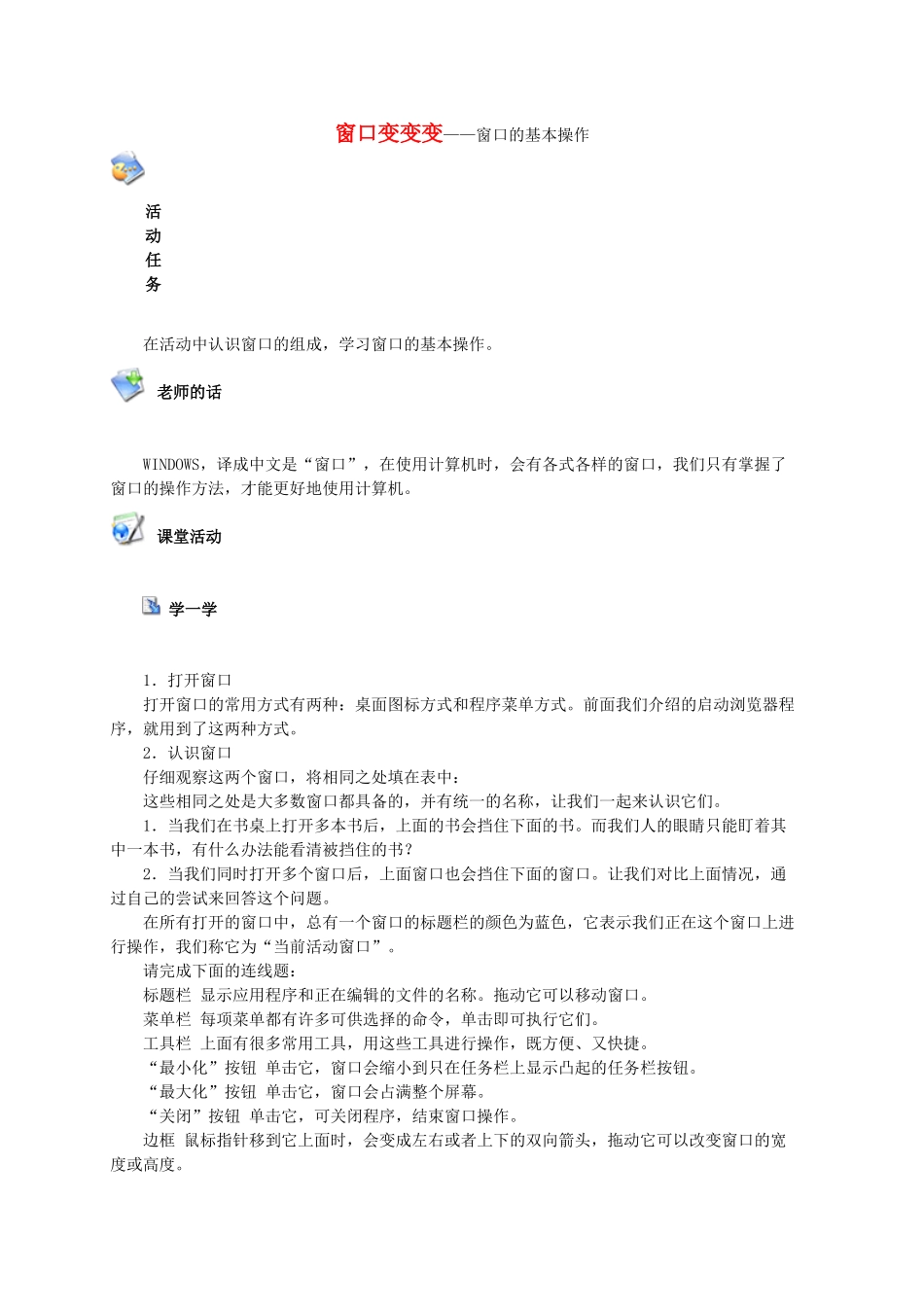 三年级信息技术上册 窗口变变变—窗口的基本操作教案 鄂教版_第1页