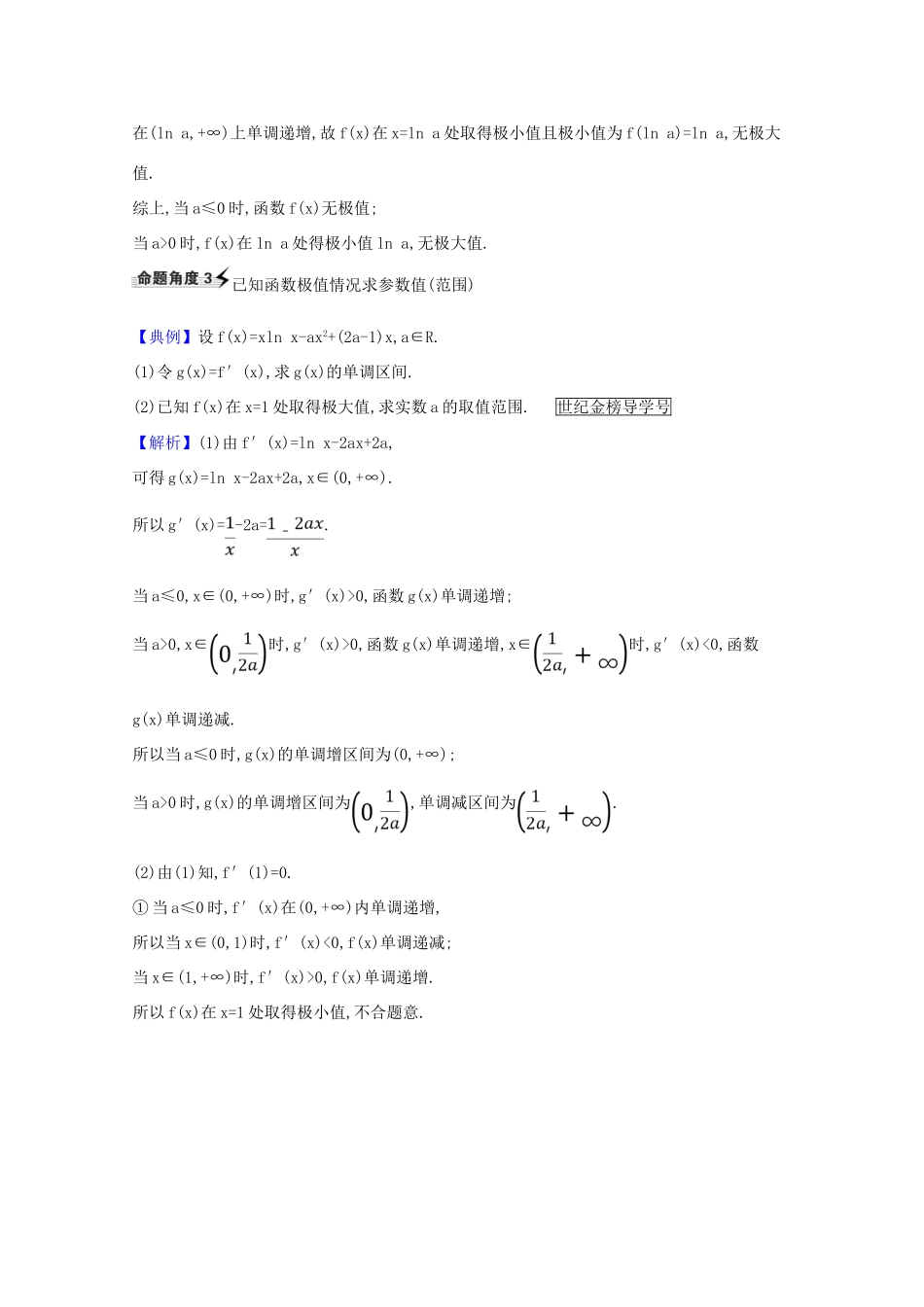 版高考数学一轮复习 核心考点 精准研析 3.3 利用导数研究函数的极值、最值 文（含解析）北师大版-北师大版高三全册数学试题_第3页