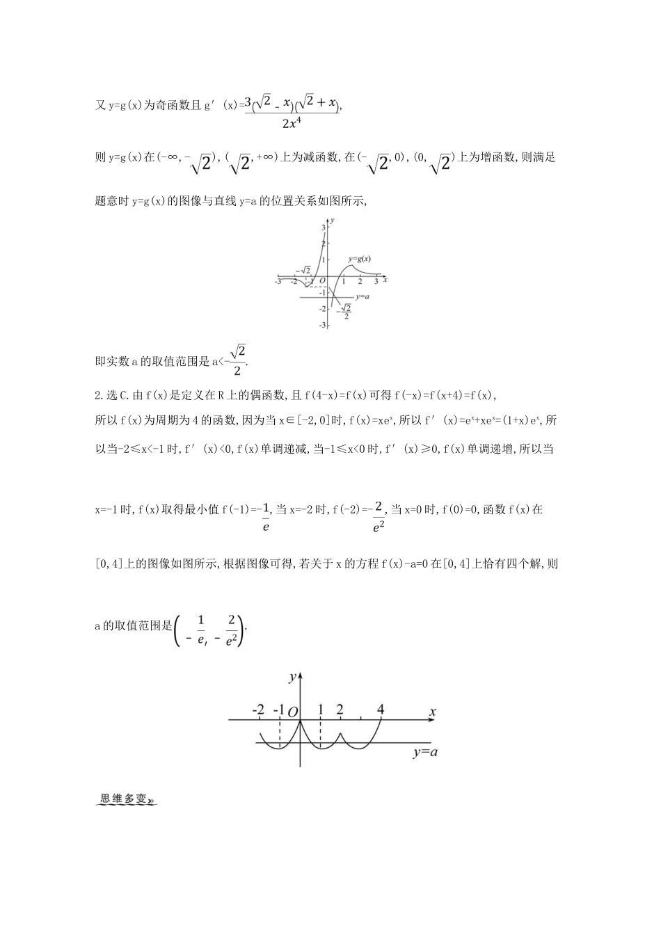 版高考数学一轮复习 核心考点 精准研析 3.4.3 导数的存在性问题 文（含解析）北师大版-北师大版高三全册数学试题_第2页