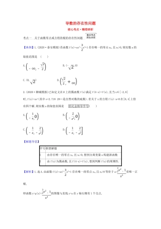 版高考数学一轮复习 核心考点 精准研析 3.4.3 导数的存在性问题 文（含解析）北师大版-北师大版高三全册数学试题