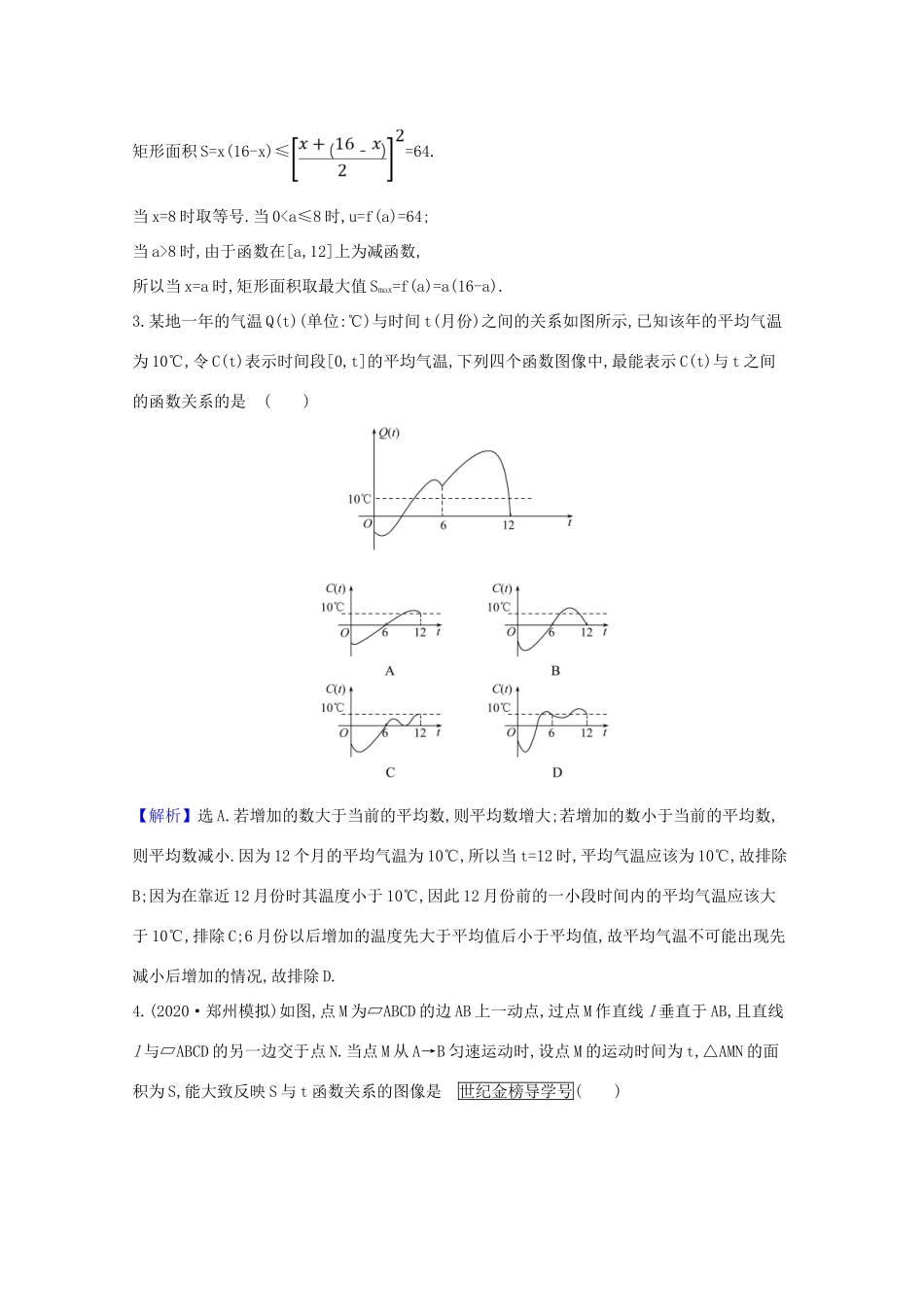 版高考数学一轮复习 核心考点 精准研析 2.9 函数的应用 文（含解析）北师大版-北师大版高三全册数学试题_第2页