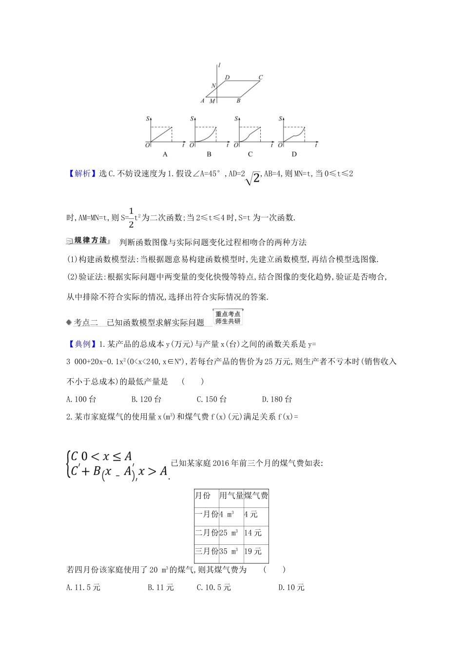 版高考数学一轮复习 核心考点 精准研析 2.9 函数的应用 文（含解析）北师大版-北师大版高三全册数学试题_第3页