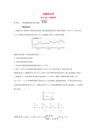 版高考数学一轮复习 核心考点 精准研析 2.9 函数的应用 文（含解析）北师大版-北师大版高三全册数学试题