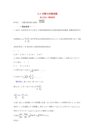 版高考数学一轮复习 核心考点 精准研析 2.5 对数与对数函数 文（含解析）北师大版-北师大版高三全册数学试题