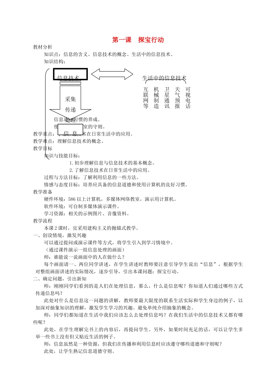 三年级信息技术上册 探宝行动教案 龙教版_第1页