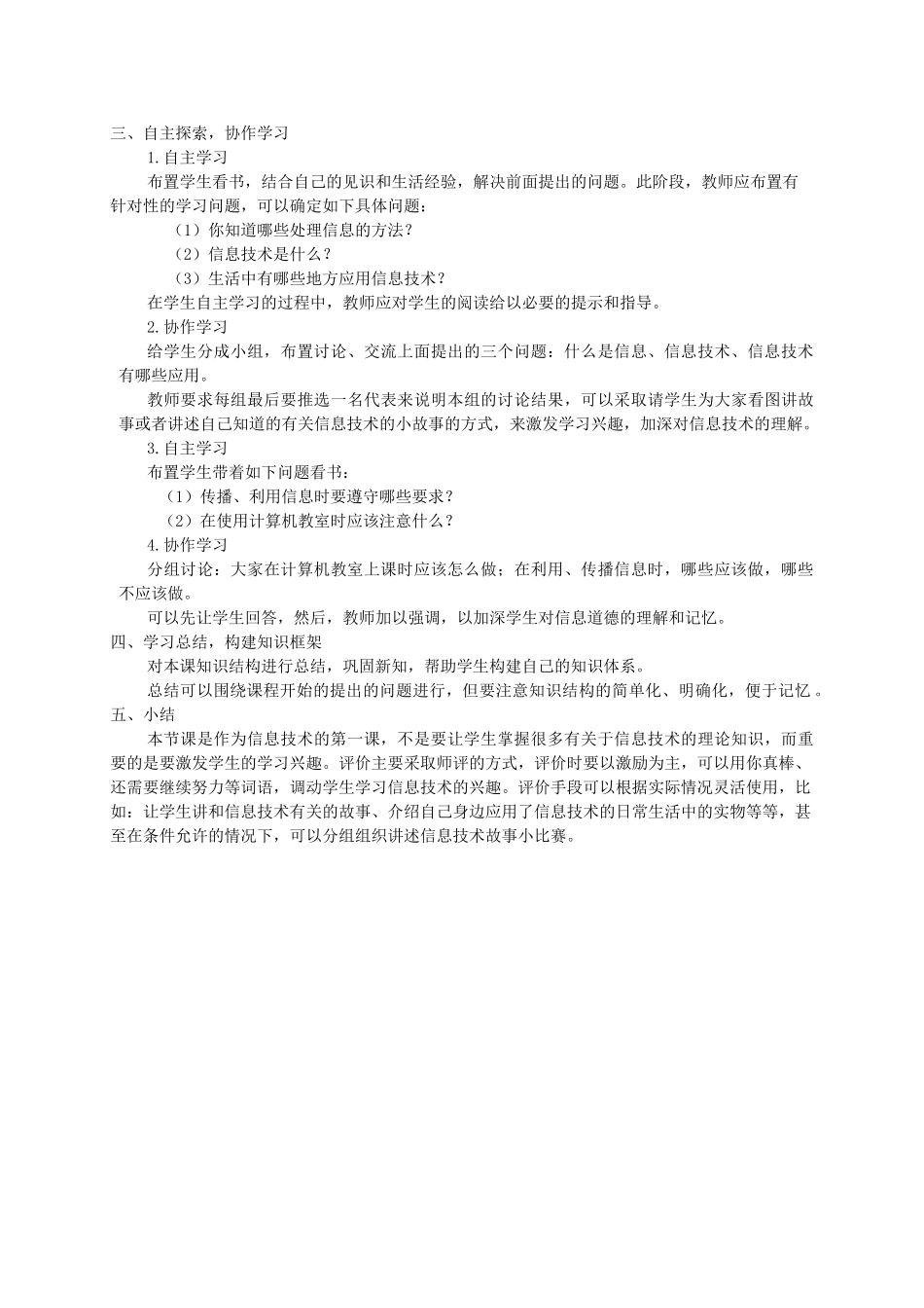 三年级信息技术上册 探宝行动教案 龙教版_第2页