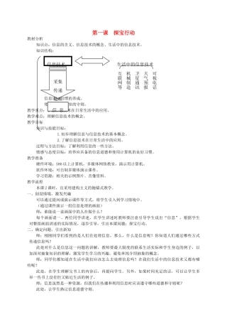三年级信息技术上册 探宝行动教案 龙教版