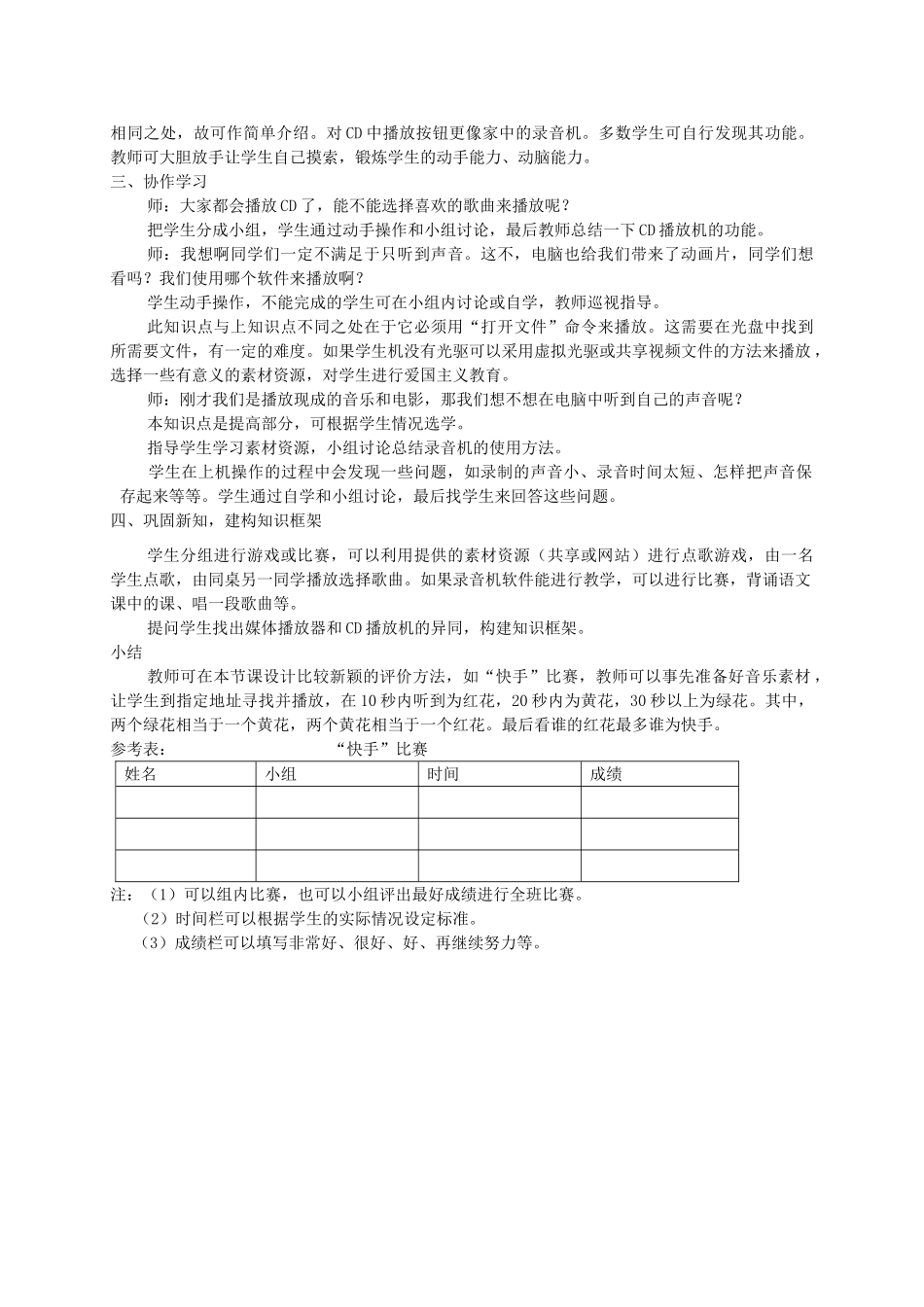 三年级信息技术上册 娱乐新视听教案 龙教版_第2页
