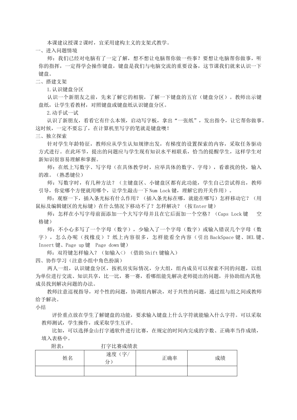三年级信息技术上册 成为大富翁银行成员教案 龙教版_第2页