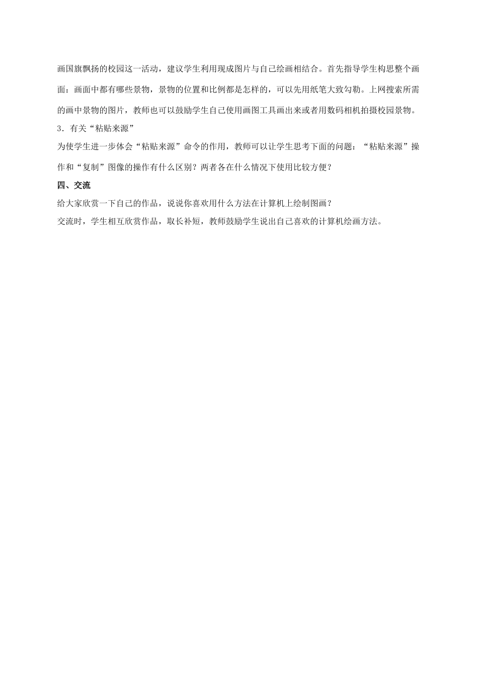 三年级信息技术上册 我是小画家教案 冀教版_第2页
