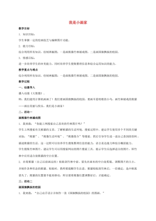 三年级信息技术上册 我是小画家教案 冀教版