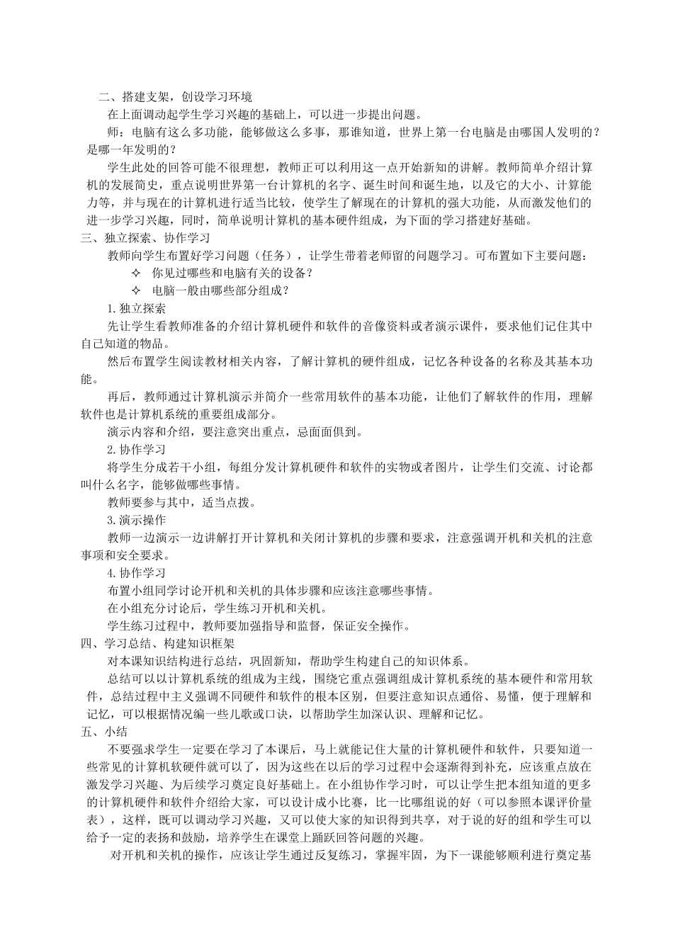 三年级信息技术上册 参观“计算机王国”教案 龙教版_第2页