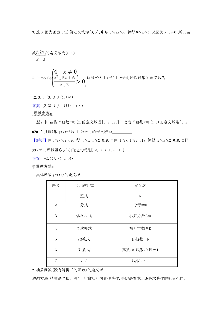 版高考数学一轮复习 核心考点 精准研析 2.1 函数及其表示 文（含解析）北师大版-北师大版高三全册数学试题_第2页
