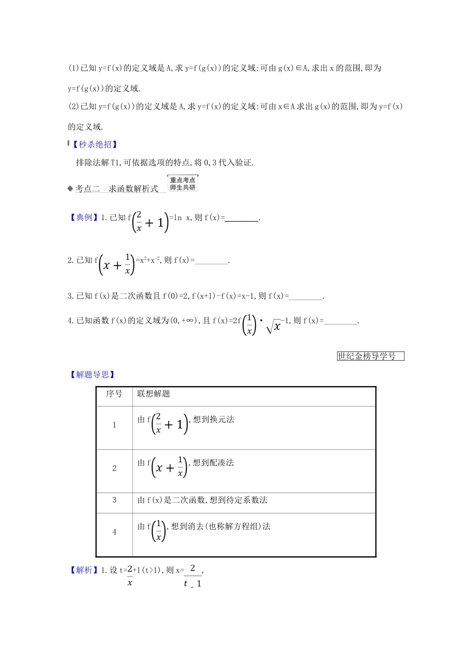 版高考数学一轮复习 核心考点 精准研析 2.1 函数及其表示 文（含解析）北师大版-北师大版高三全册数学试题_第3页