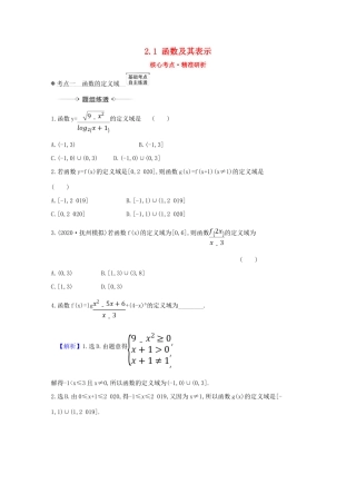 版高考数学一轮复习 核心考点 精准研析 2.1 函数及其表示 文（含解析）北师大版-北师大版高三全册数学试题