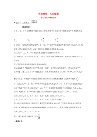 版高考数学一轮复习 核心考点 精准研析 12.2 古典概型、几何概型 文（含解析）北师大版-北师大版高三全册数学试题