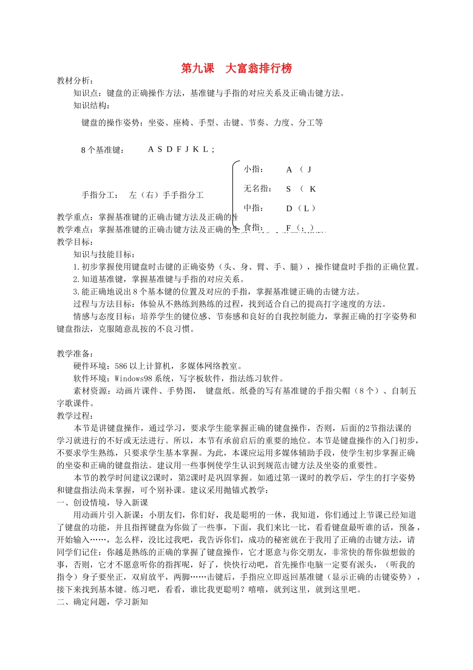 三年级信息技术上册 大富豪排行榜教案 龙教版_第1页