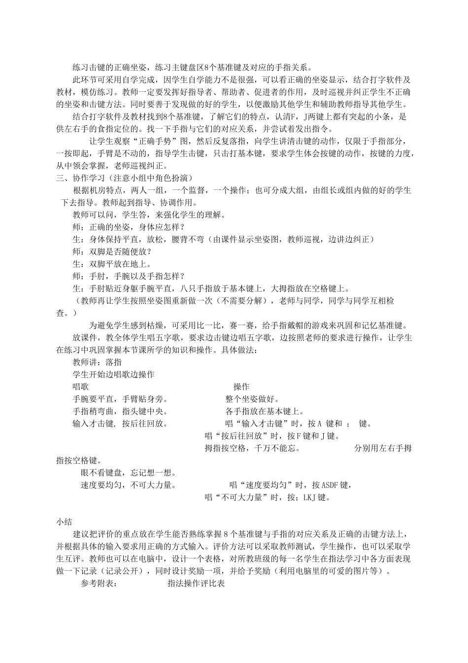 三年级信息技术上册 大富豪排行榜教案 龙教版_第2页