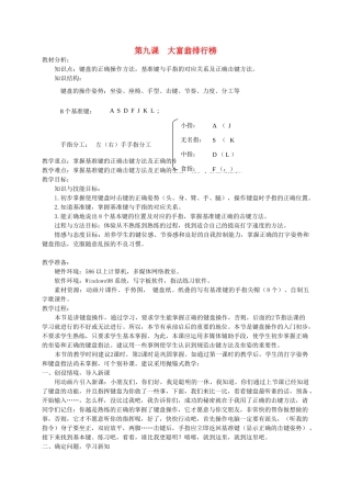 三年级信息技术上册 大富豪排行榜教案 龙教版