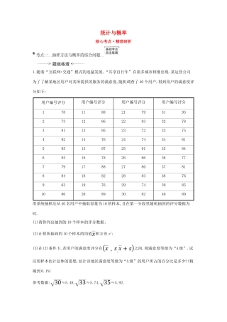 版高考数学一轮复习 核心考点 精准研析 12.3 统计与概率 文（含解析）北师大版-北师大版高三全册数学试题