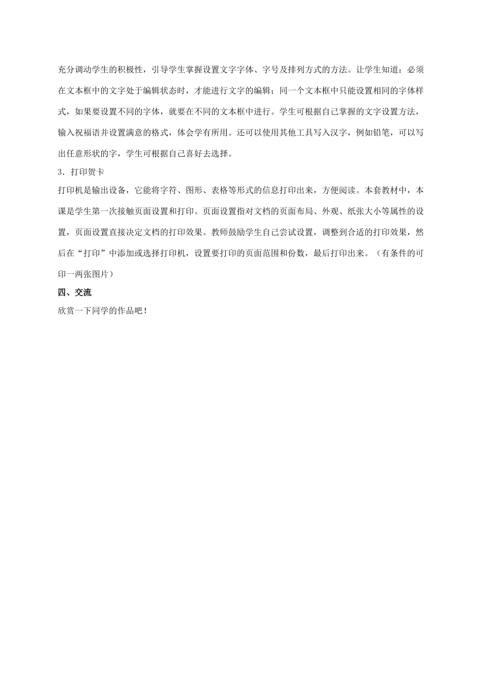 三年级信息技术上册 制作生日贺卡教案 冀教版_第2页