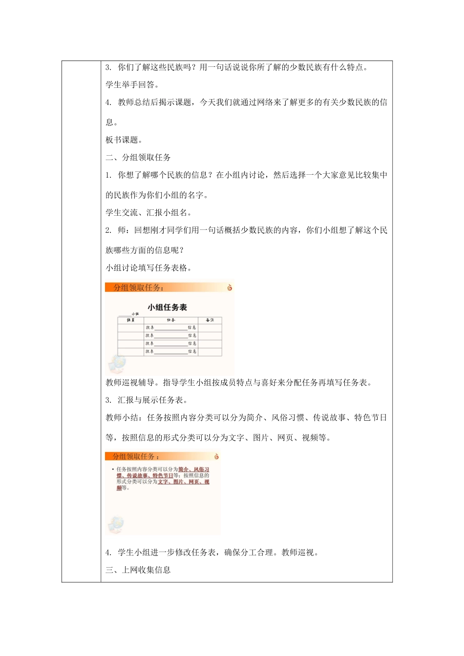 三年级信息技术上册 主题活动2 收集和表达信息教案2 （新版）苏科版-（新版）苏科版小学三年级上册信息技术教案_第2页