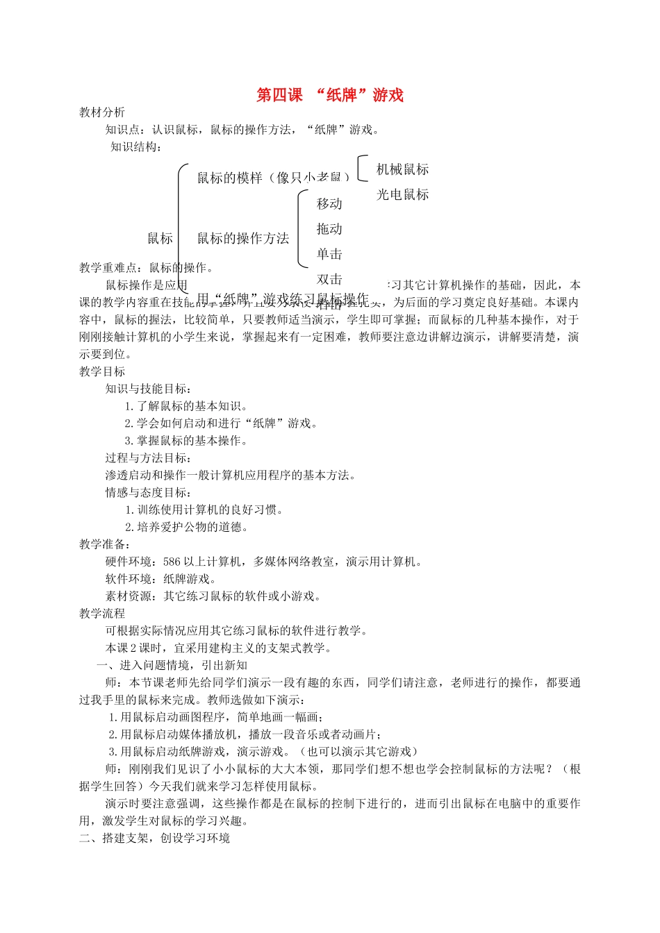 三年级信息技术上册 “纸牌”游戏教案 龙教版_第1页