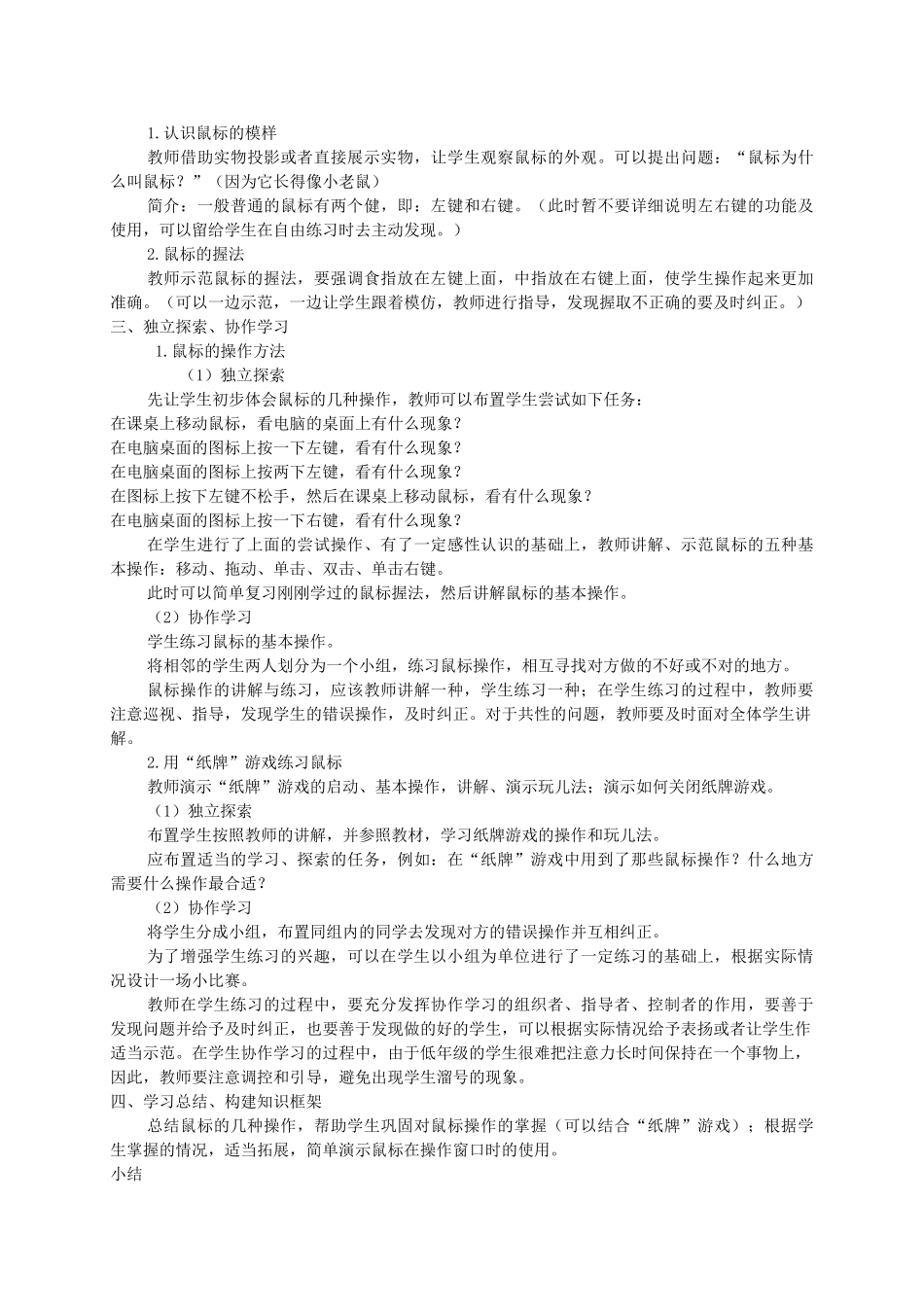 三年级信息技术上册 “纸牌”游戏教案 龙教版_第2页