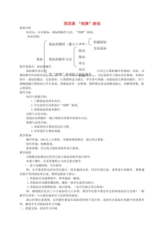 三年级信息技术上册 “纸牌”游戏教案 龙教版