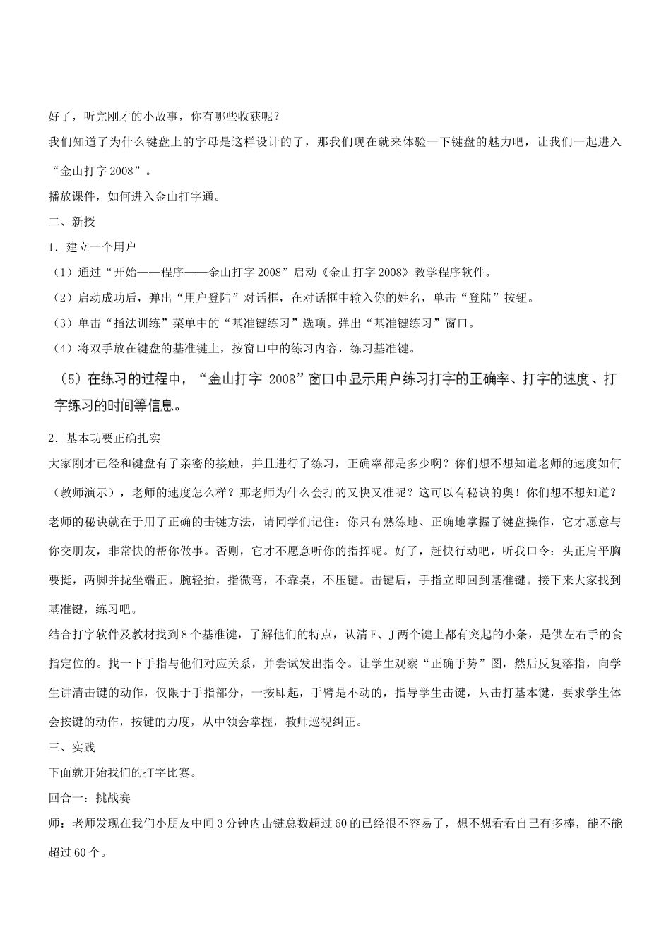 三年级信息技术上册 主题活动1 文字输入比赛教案2 （新版）苏科版-（新版）苏科版小学三年级上册信息技术教案_第2页