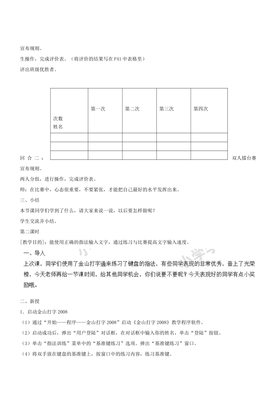 三年级信息技术上册 主题活动1 文字输入比赛教案2 （新版）苏科版-（新版）苏科版小学三年级上册信息技术教案_第3页
