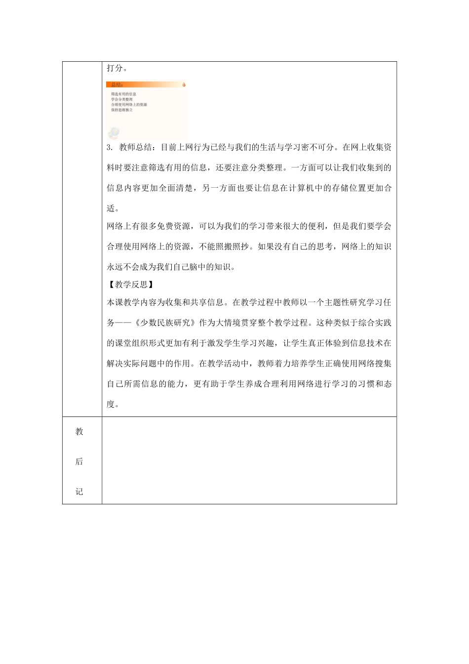 三年级信息技术上册 主题活动2 收集和表达信息教案1 （新版）苏科版-（新版）苏科版小学三年级上册信息技术教案_第3页