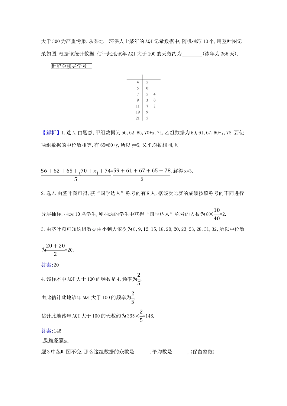 版高考数学一轮复习 核心考点 精准研析 11.2 统计图表、数据的数字特征 文（含解析）北师大版-北师大版高三全册数学试题_第2页