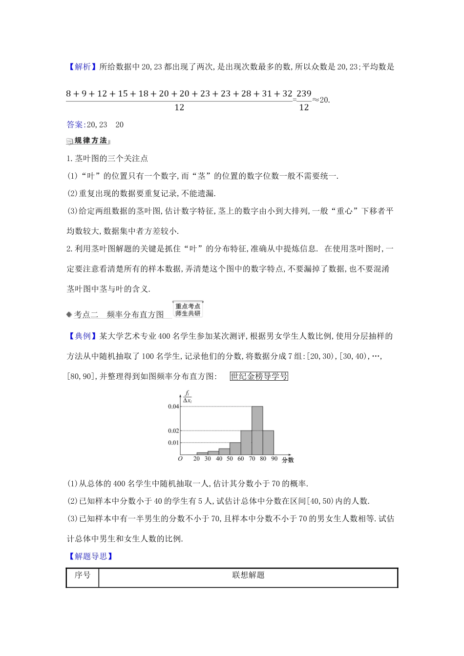 版高考数学一轮复习 核心考点 精准研析 11.2 统计图表、数据的数字特征 文（含解析）北师大版-北师大版高三全册数学试题_第3页