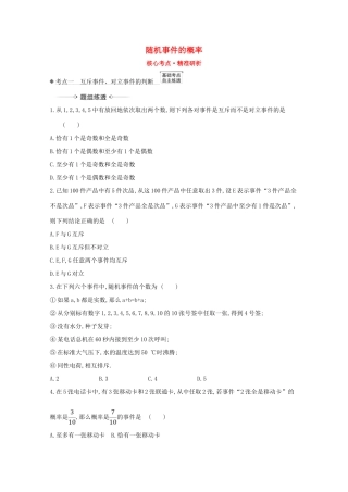 版高考数学一轮复习 核心考点 精准研析 12.1 随机事件的概率 文（含解析）北师大版-北师大版高三全册数学试题