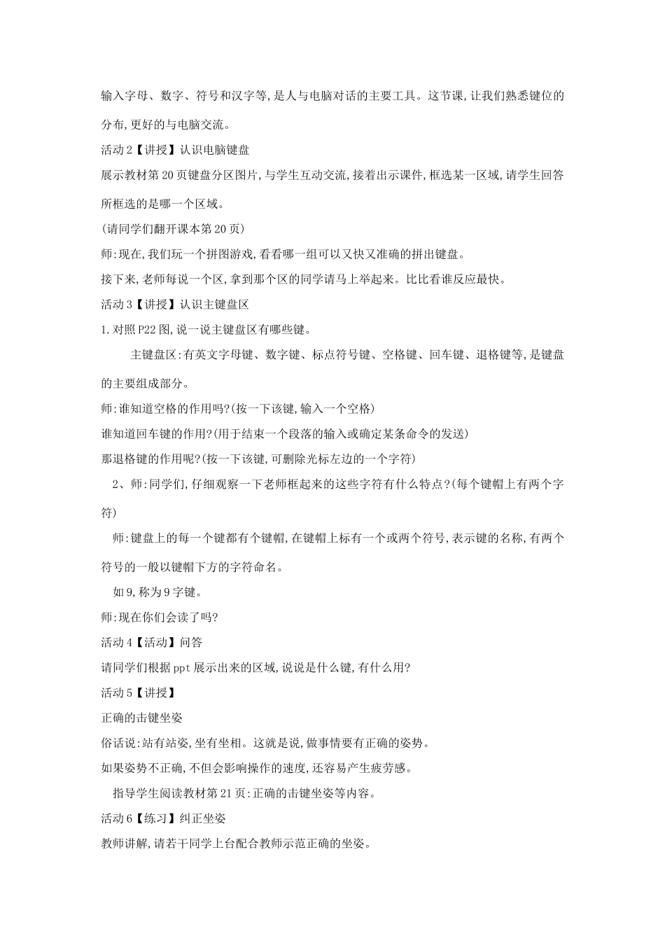 三年级信息技术上册 4 熟悉键位分布教案3 闽教版-闽教版小学三年级上册信息技术教案_第2页