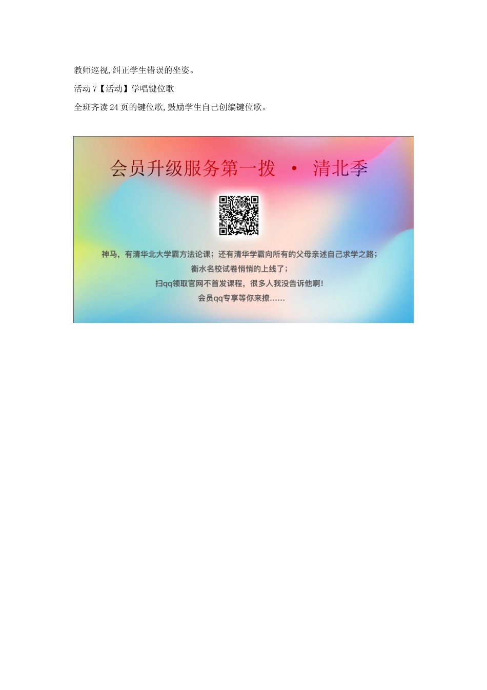 三年级信息技术上册 4 熟悉键位分布教案3 闽教版-闽教版小学三年级上册信息技术教案_第3页