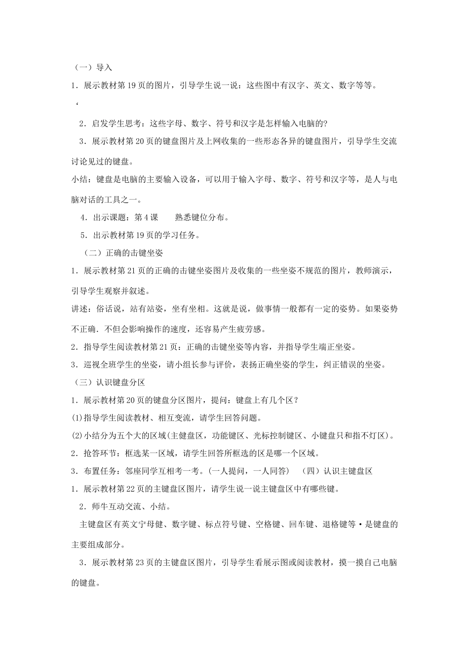 三年级信息技术上册 4 熟悉键位分布教案5 闽教版-闽教版小学三年级上册信息技术教案_第2页