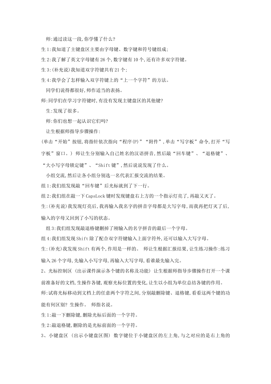 三年级信息技术上册 4 熟悉键位分布教案2 闽教版-闽教版小学三年级上册信息技术教案_第2页