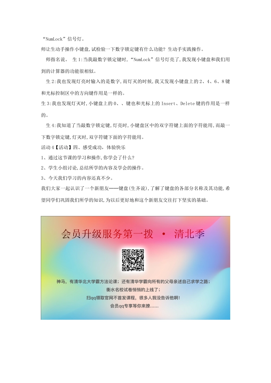 三年级信息技术上册 4 熟悉键位分布教案2 闽教版-闽教版小学三年级上册信息技术教案_第3页