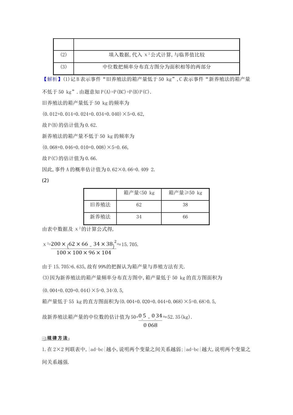 版高考数学一轮复习 核心考点 精准研析 11.3 相关性、最小二乘估计、回归分析与独立性检验 文（含解析）北师大版-北师大版高三全册数学试题_第3页