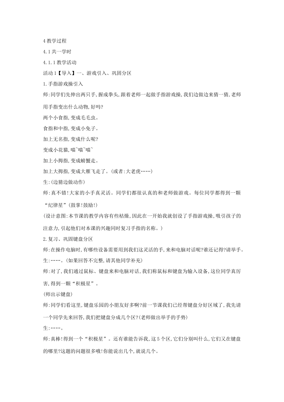 三年级信息技术上册 4 熟悉键位分布教案4 闽教版-闽教版小学三年级上册信息技术教案_第2页