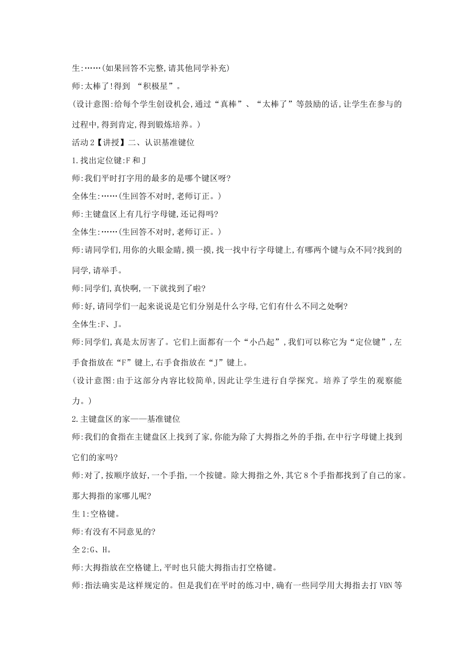 三年级信息技术上册 4 熟悉键位分布教案4 闽教版-闽教版小学三年级上册信息技术教案_第3页