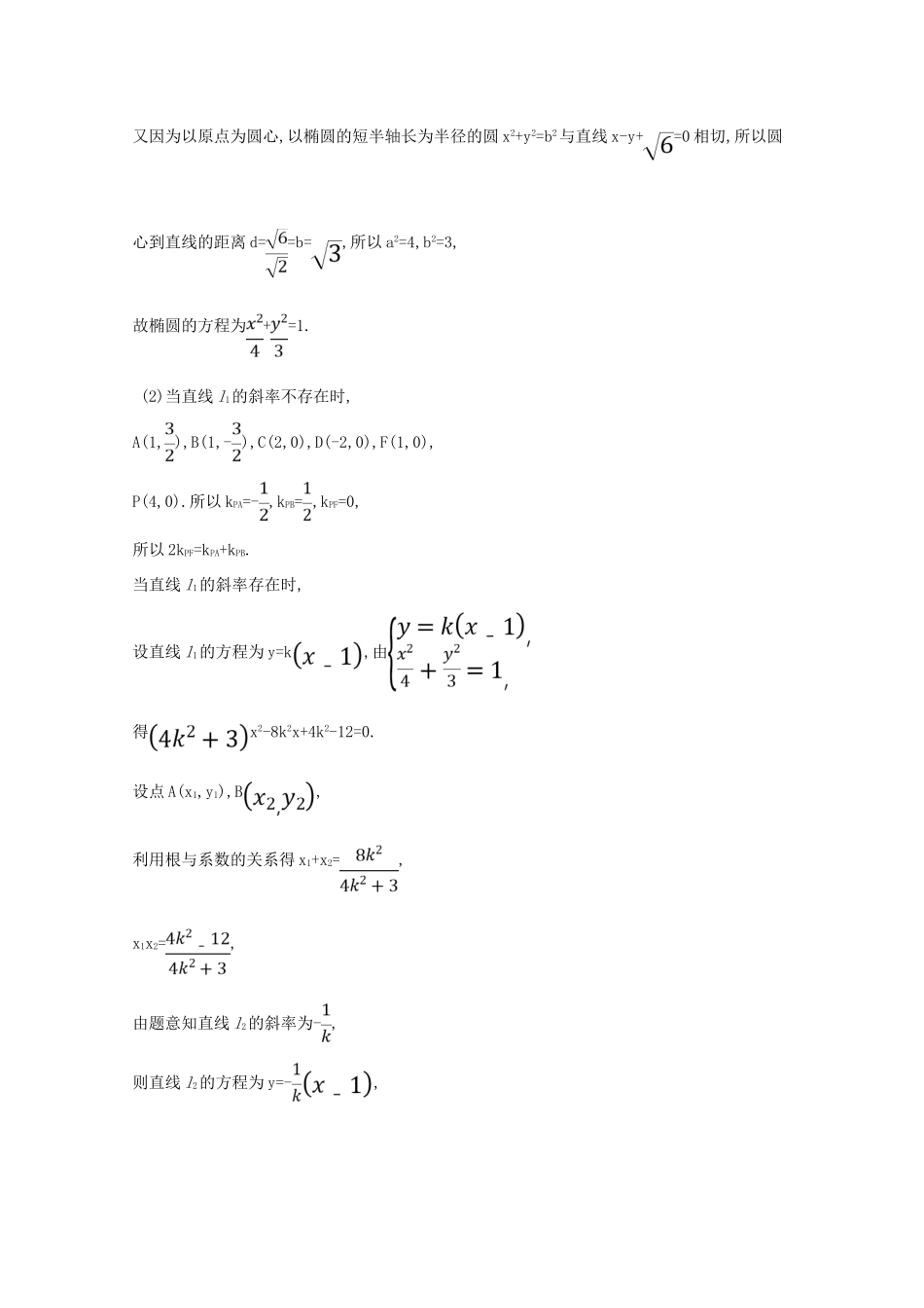 版高考数学一轮复习 核心考点 精准研析 10.9.3 圆锥曲线与其他知识的交汇问题 文（含解析）北师大版-北师大版高三全册数学试题_第2页