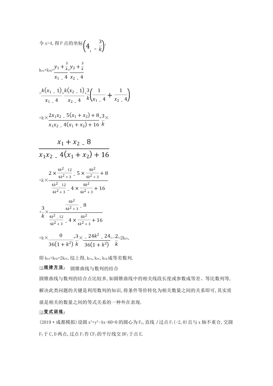 版高考数学一轮复习 核心考点 精准研析 10.9.3 圆锥曲线与其他知识的交汇问题 文（含解析）北师大版-北师大版高三全册数学试题_第3页