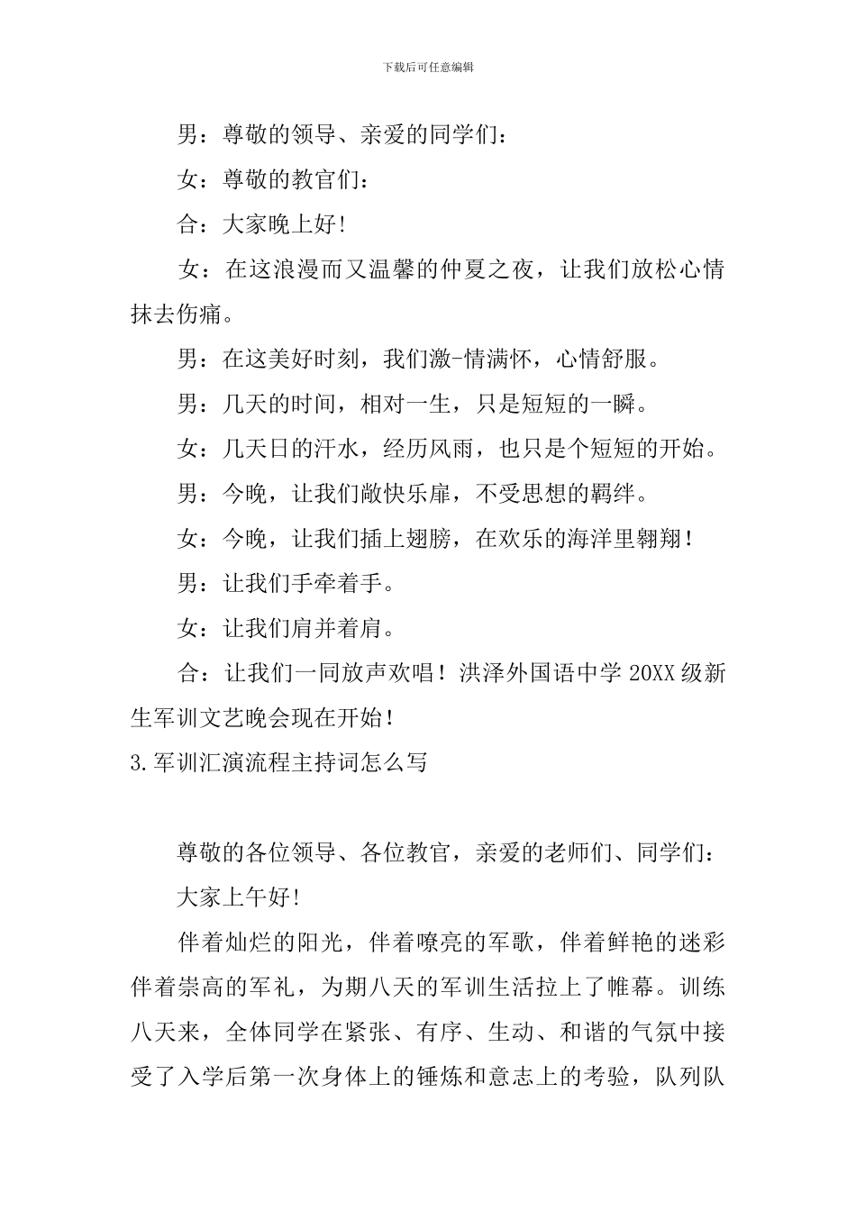 军训汇演流程主持词怎么写_第2页