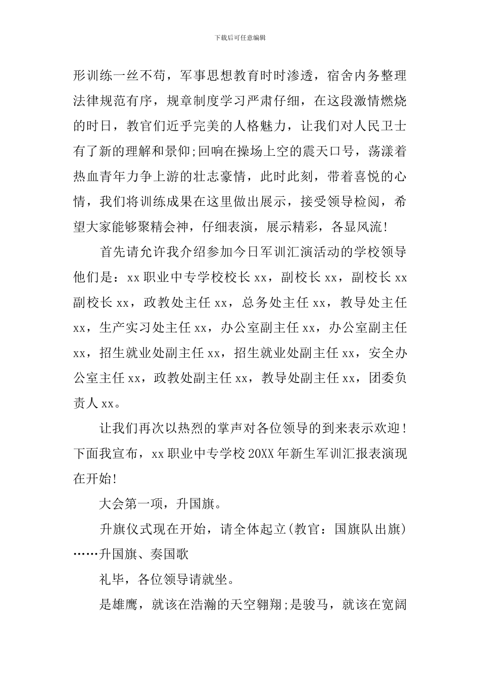 军训汇演流程主持词怎么写_第3页