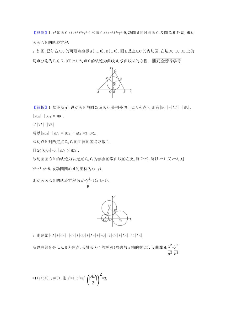 版高考数学一轮复习 核心考点 精准研析 10.8.1 求曲线的方程 文（含解析）北师大版-北师大版高三全册数学试题_第3页